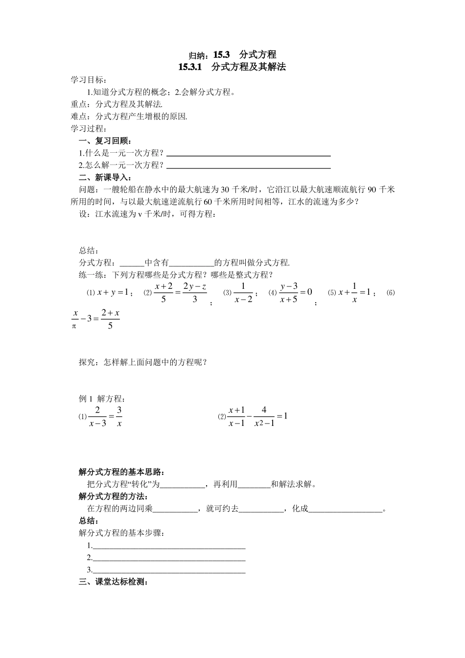 分式方程导学案_第1页