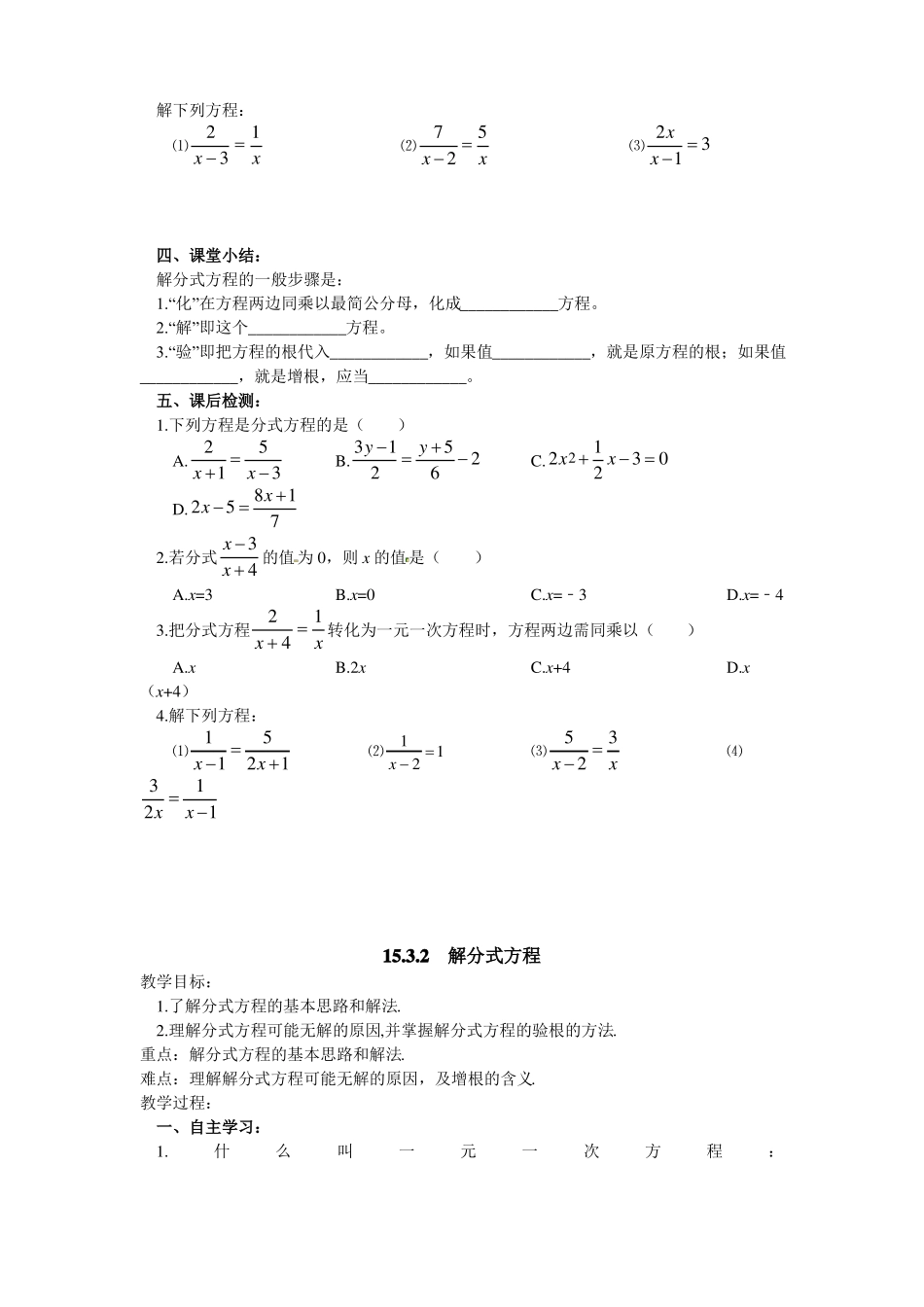 分式方程导学案_第2页