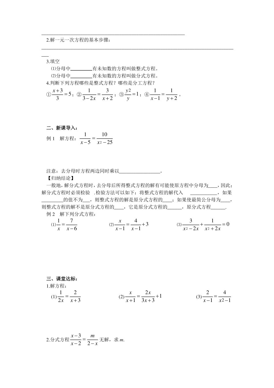 分式方程导学案_第3页