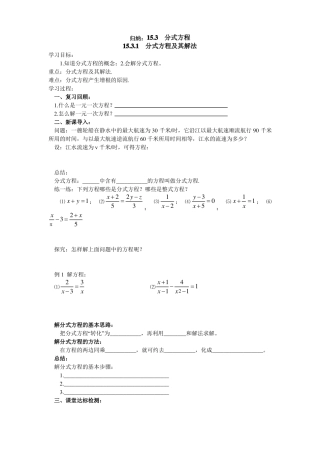 分式方程导学案