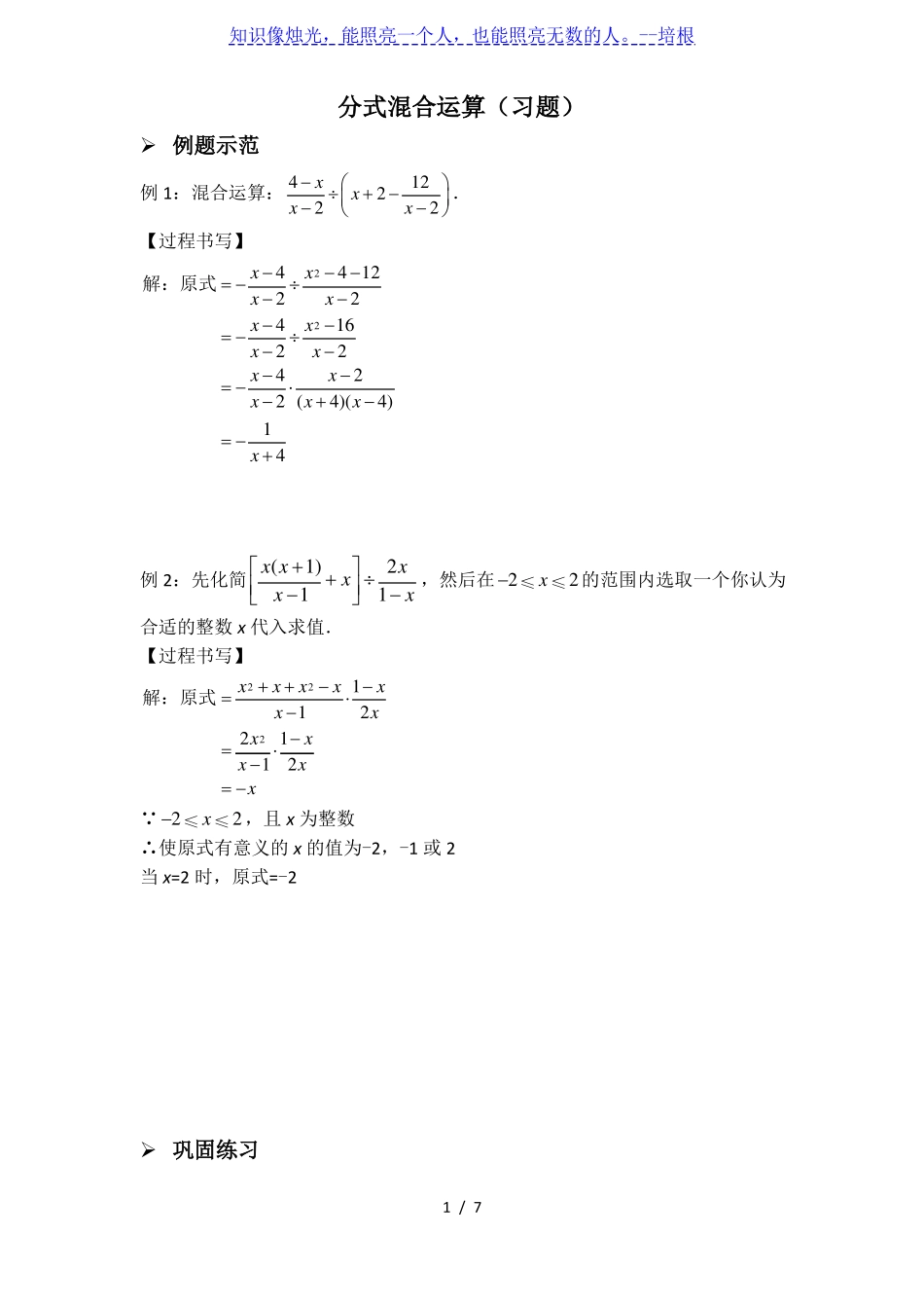 分式混合运算习题及答案_第1页