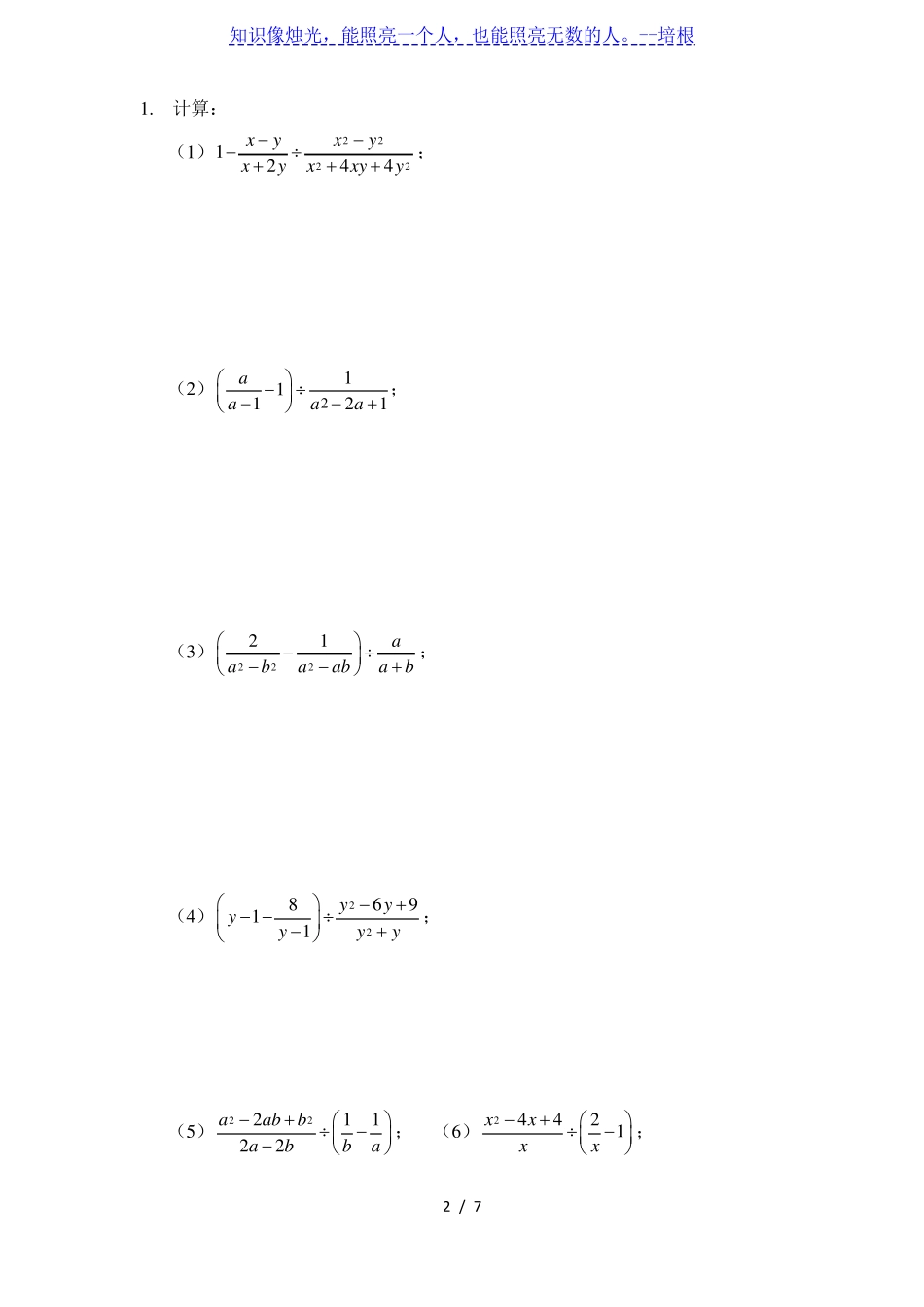 分式混合运算习题及答案_第2页