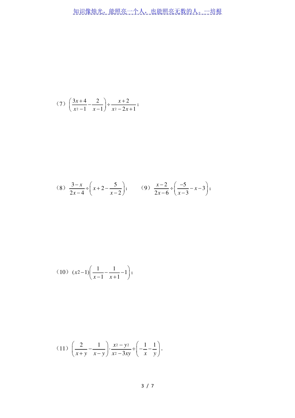 分式混合运算习题及答案_第3页