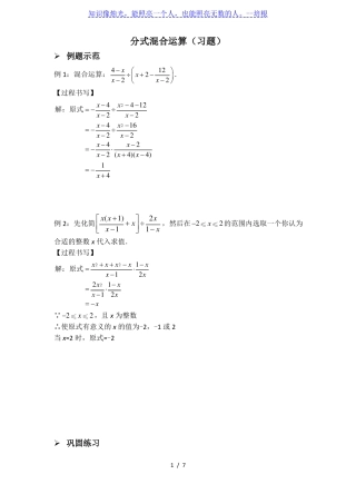 分式混合运算习题及答案