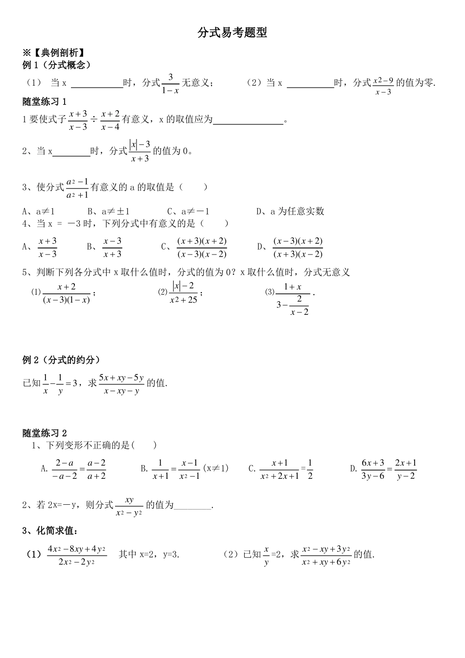 分式方程重点题型_第1页