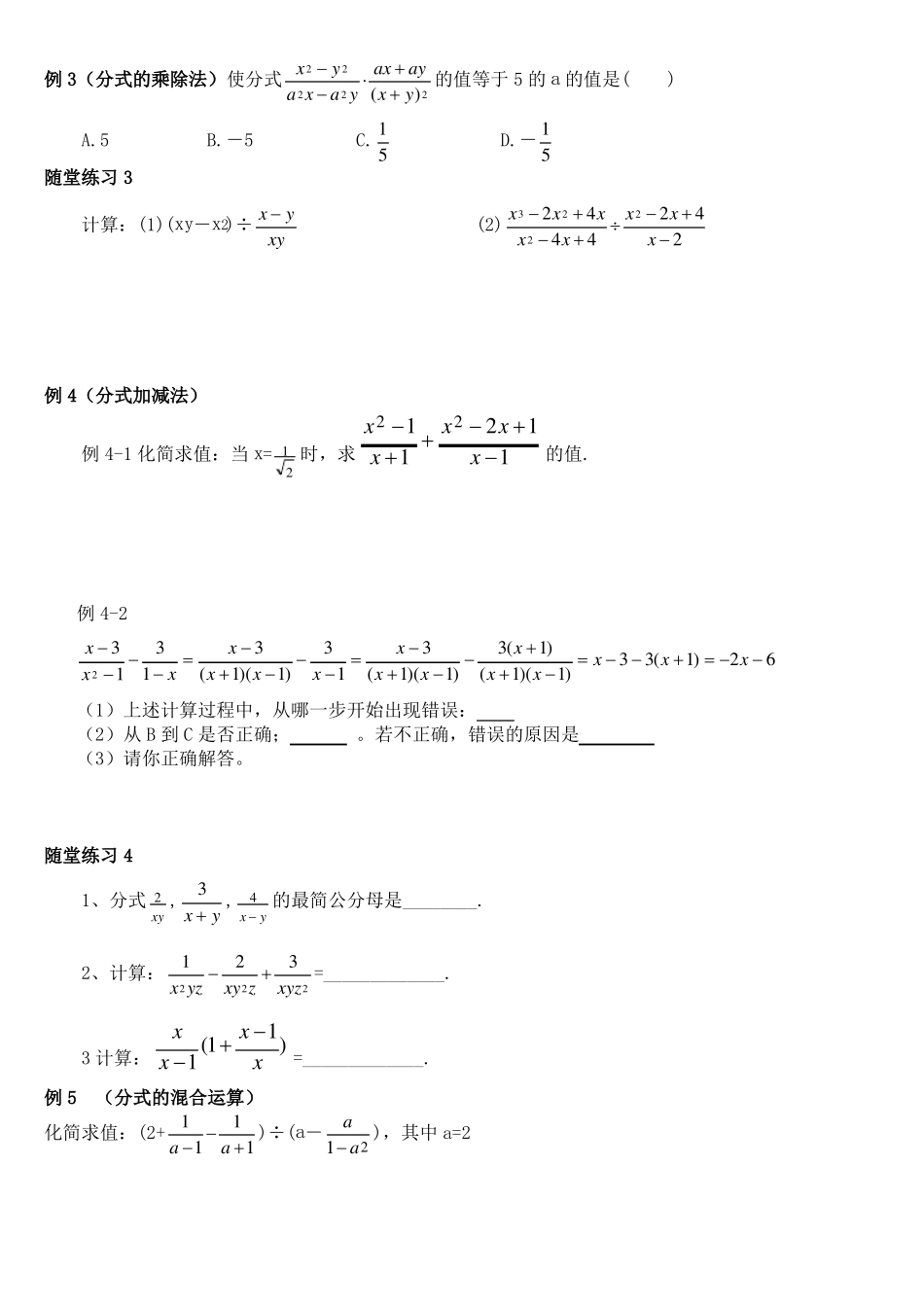 分式方程重点题型_第2页