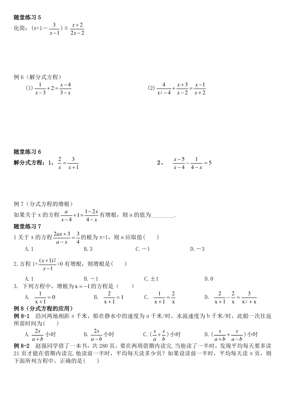 分式方程重点题型_第3页