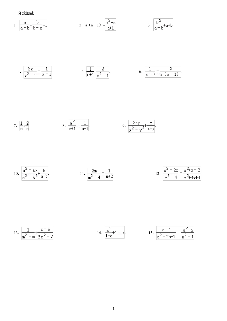 分式加减乘除及方程_第1页