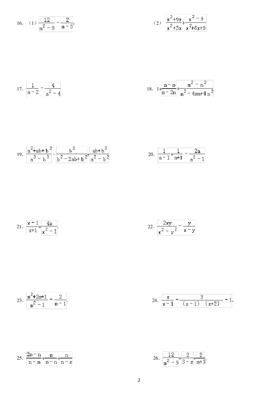 分式加减乘除及方程_第2页