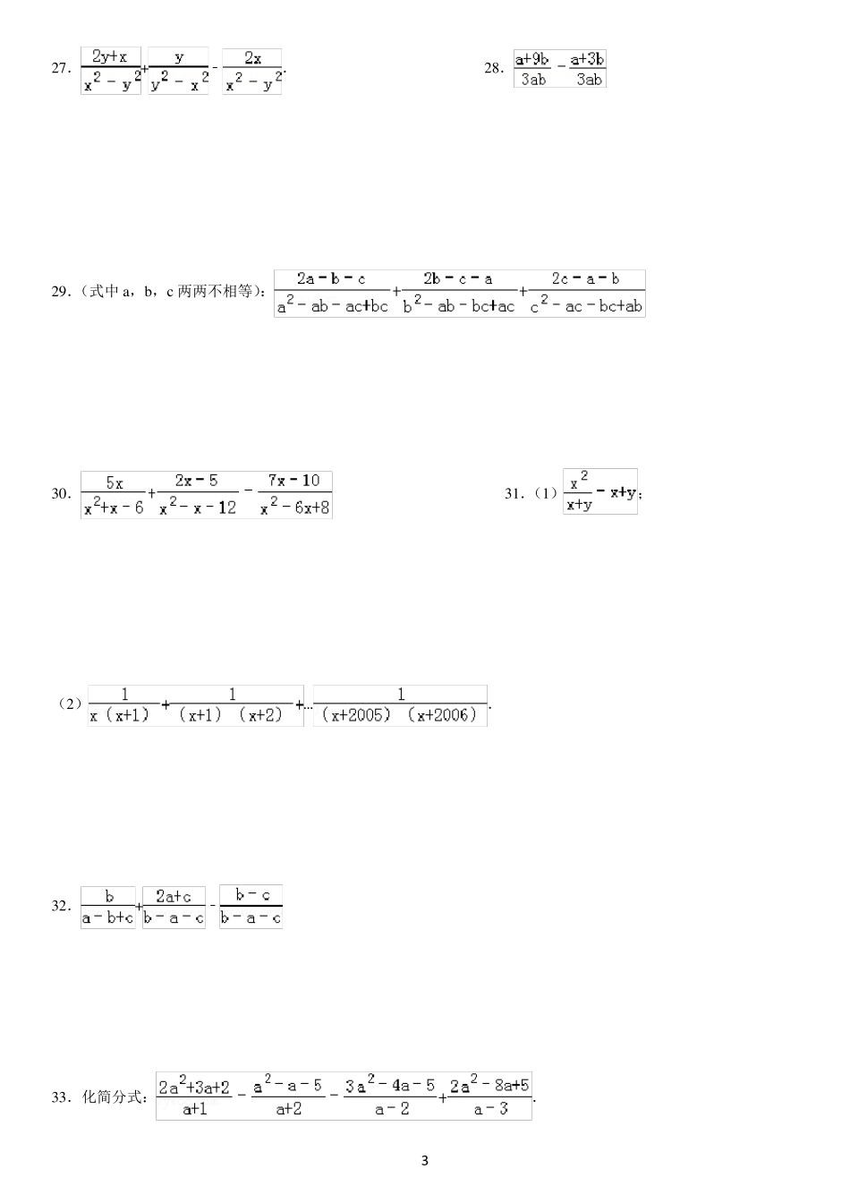 分式加减乘除及方程_第3页