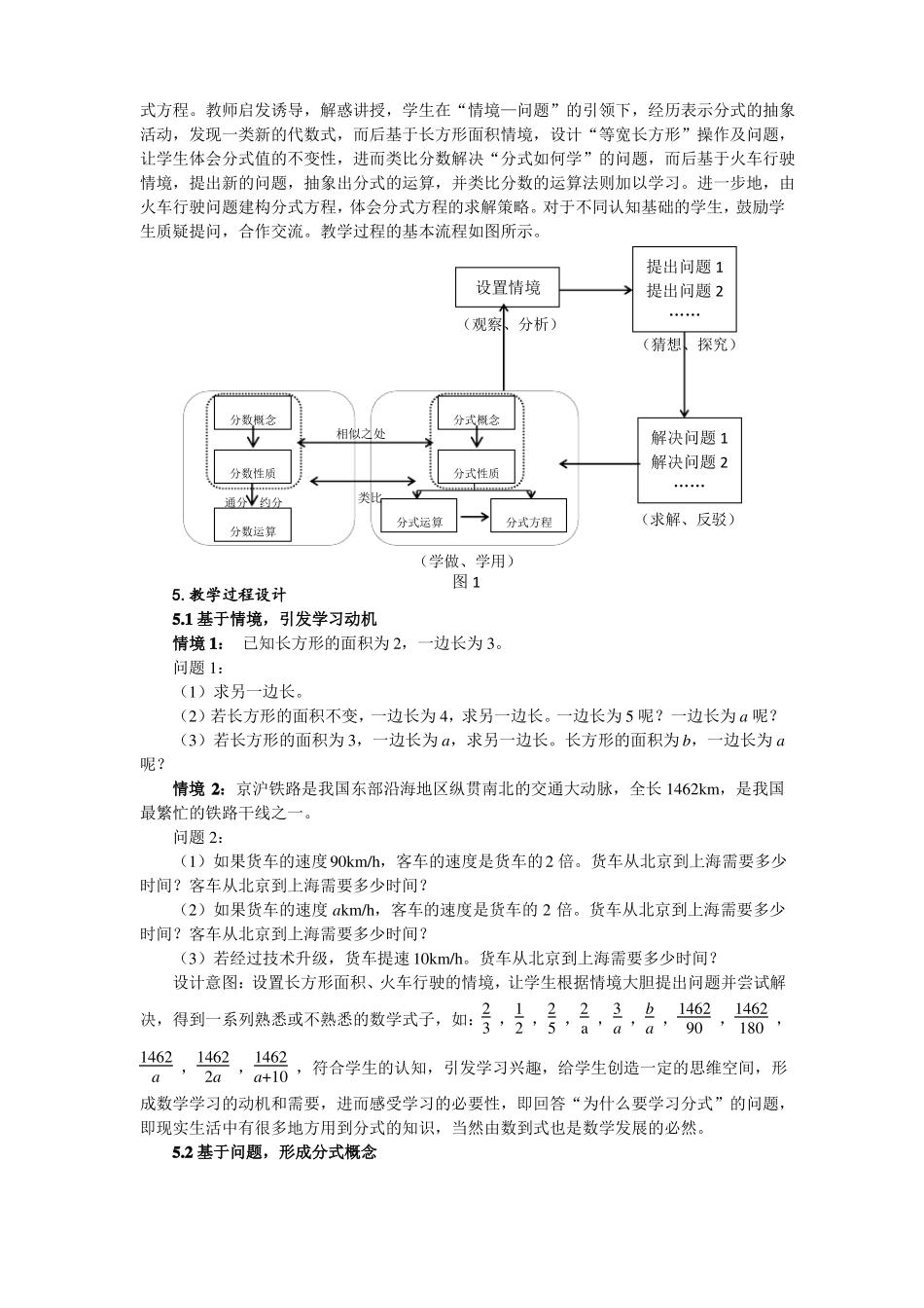 分式章起始课—教学设计及点评_第2页
