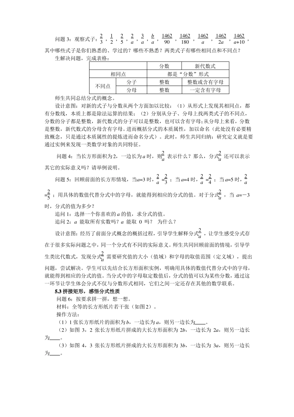 分式章起始课—教学设计及点评_第3页