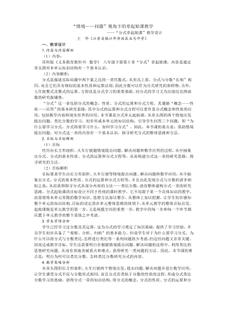 分式章起始课—教学设计及点评