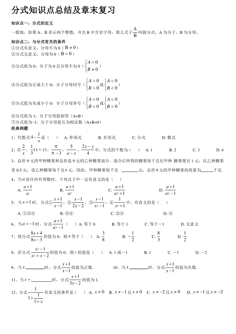分式知识点总结及复习_第1页