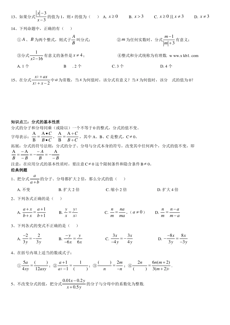 分式知识点总结及复习_第2页
