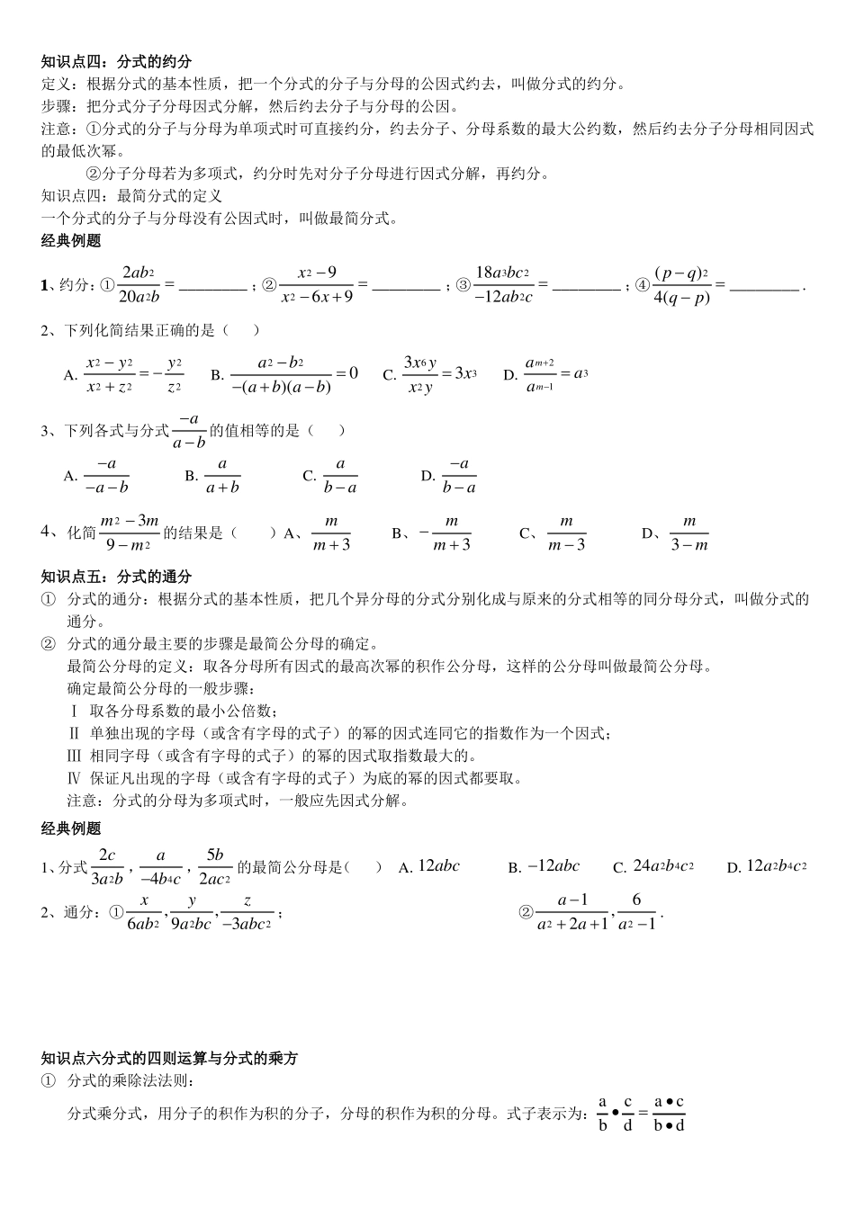 分式知识点总结及复习_第3页