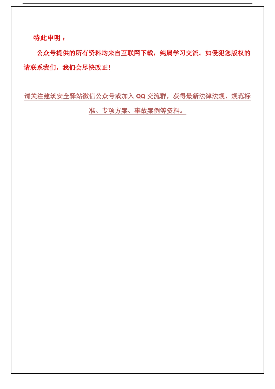 分户验收专项施工方案_第2页