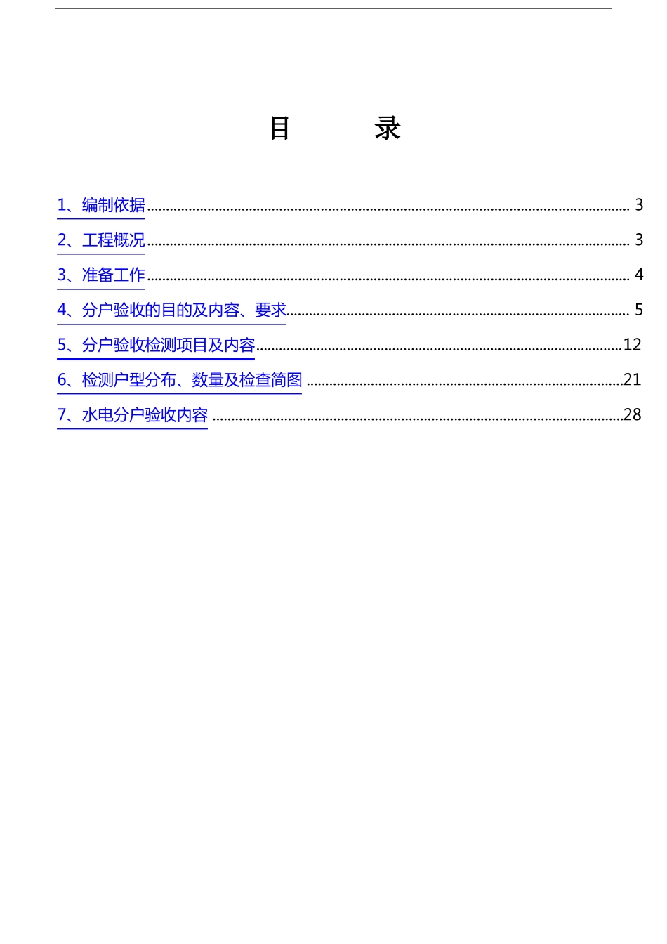分户验收专项施工方案_第3页