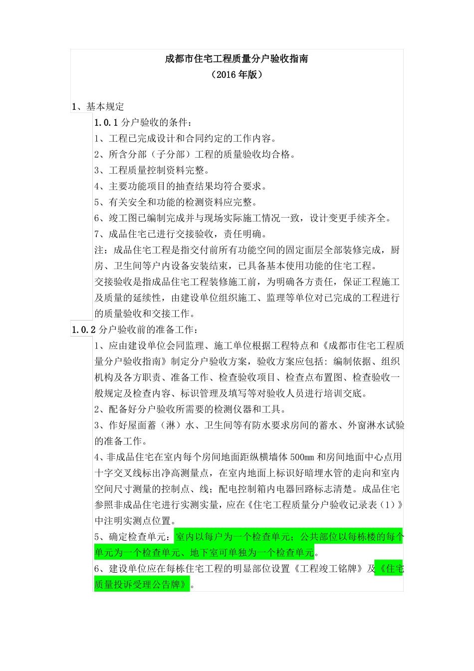 分户验收指引2016版_第1页