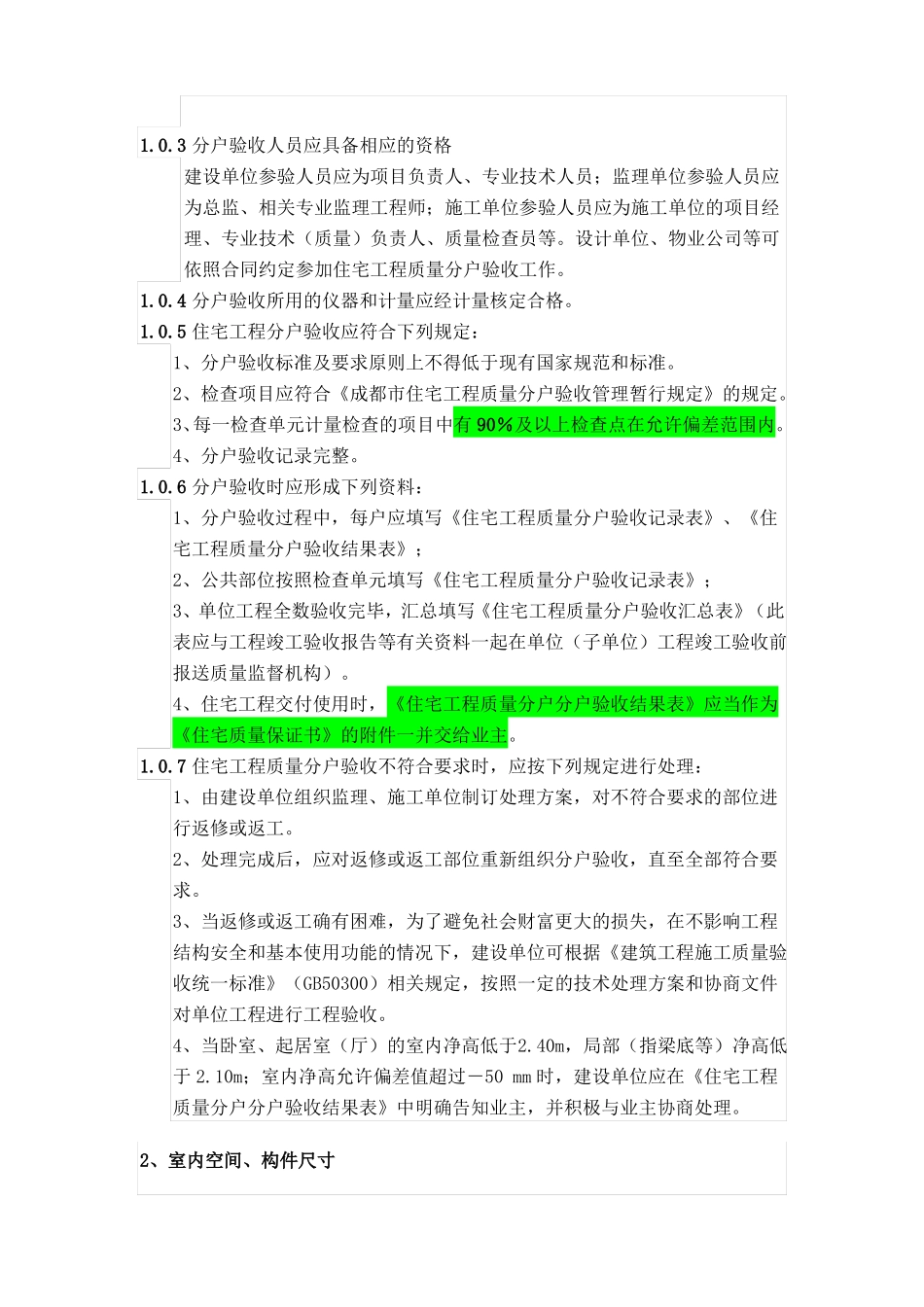 分户验收指引2016版_第2页