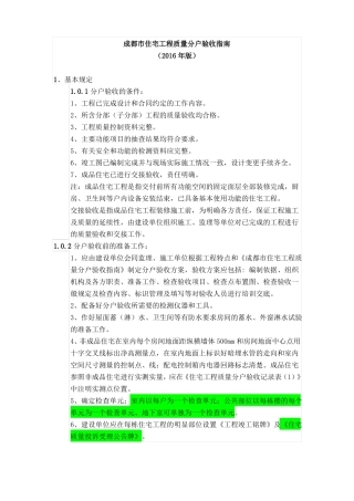 分户验收指引2016版