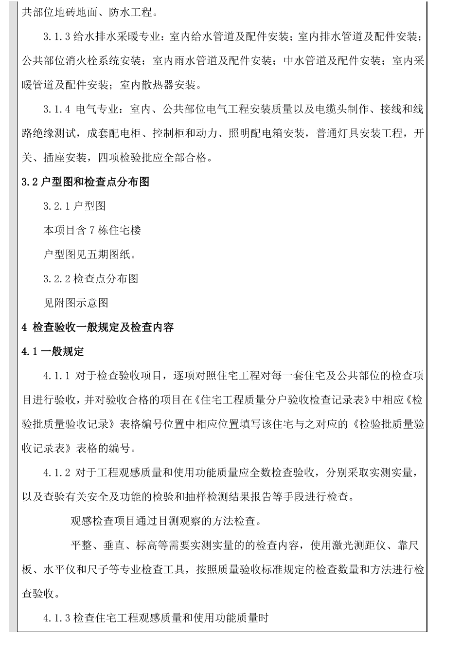 分户验收技术交底_第3页