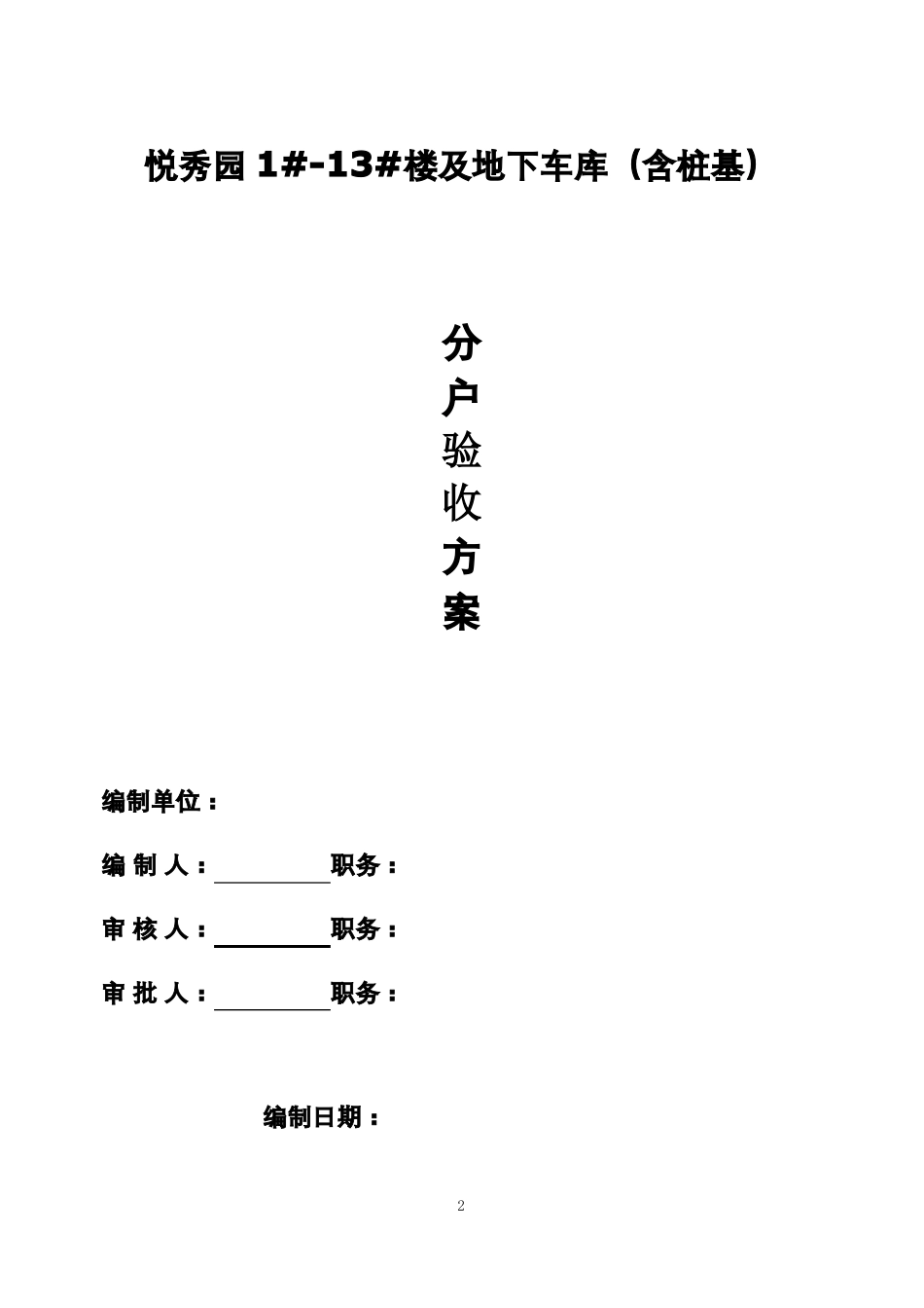 分户验收方案样本_第2页