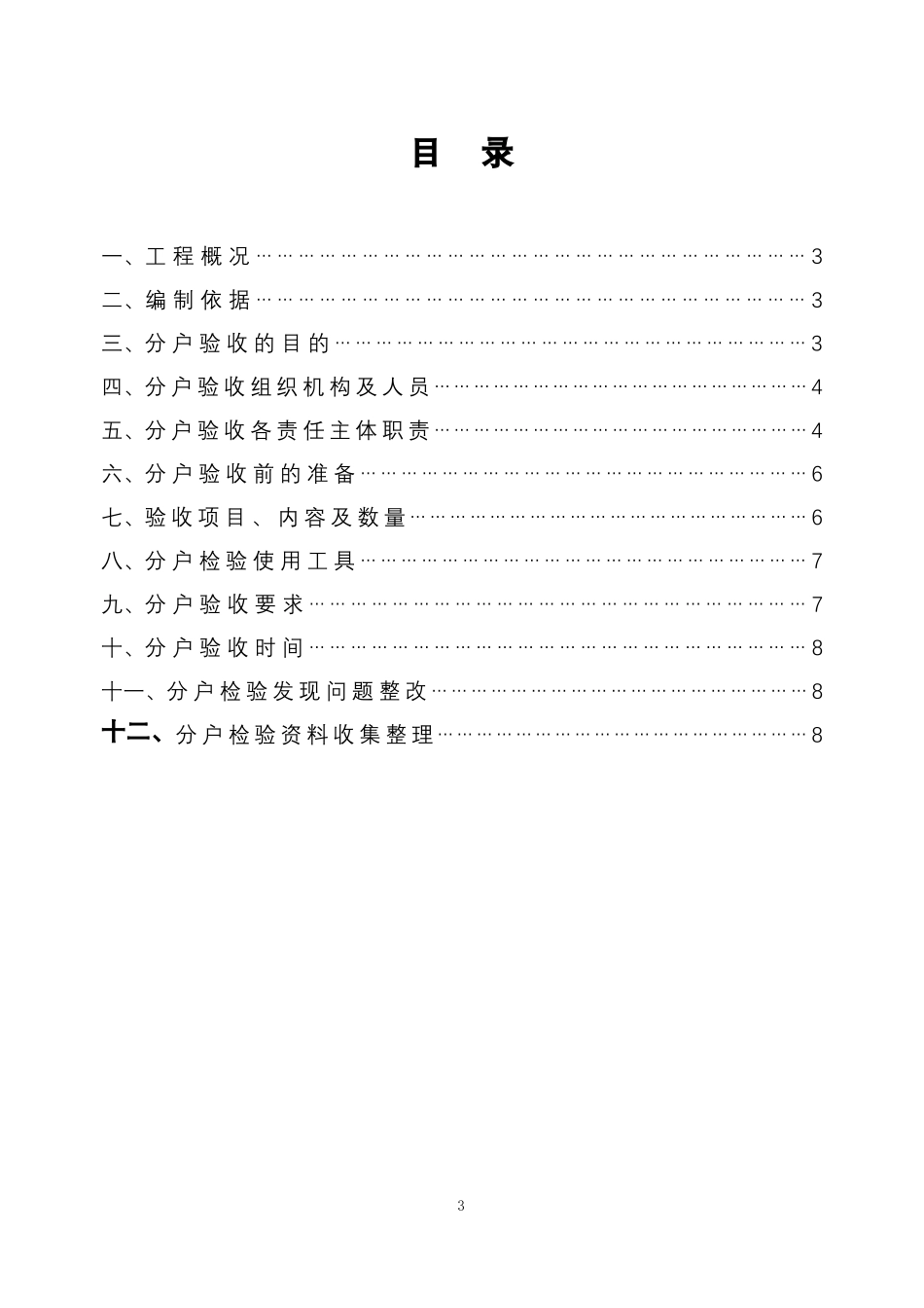 分户验收方案样本_第3页