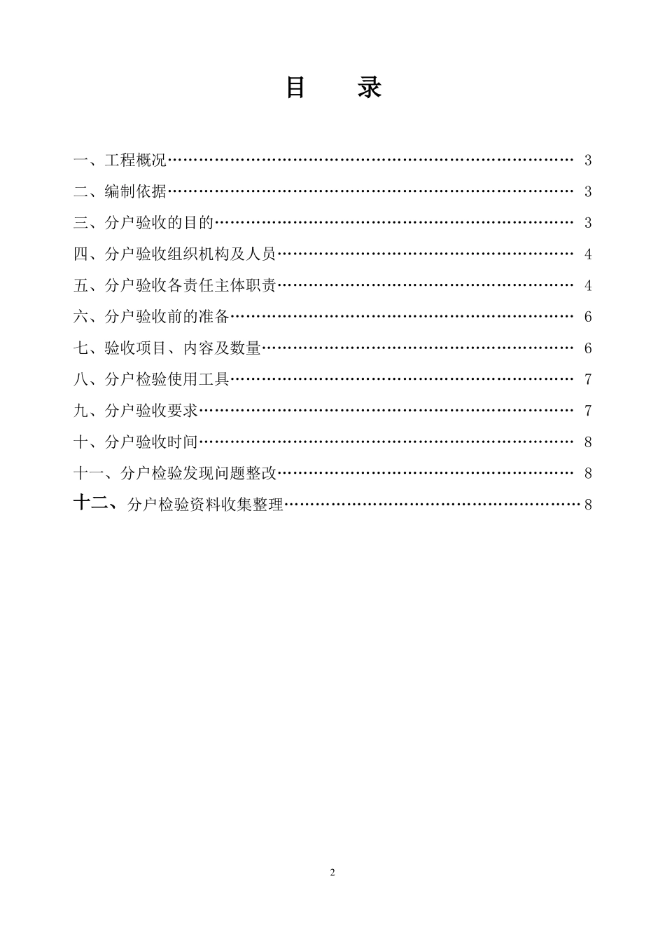 分户验收方案一户一验样本_第2页