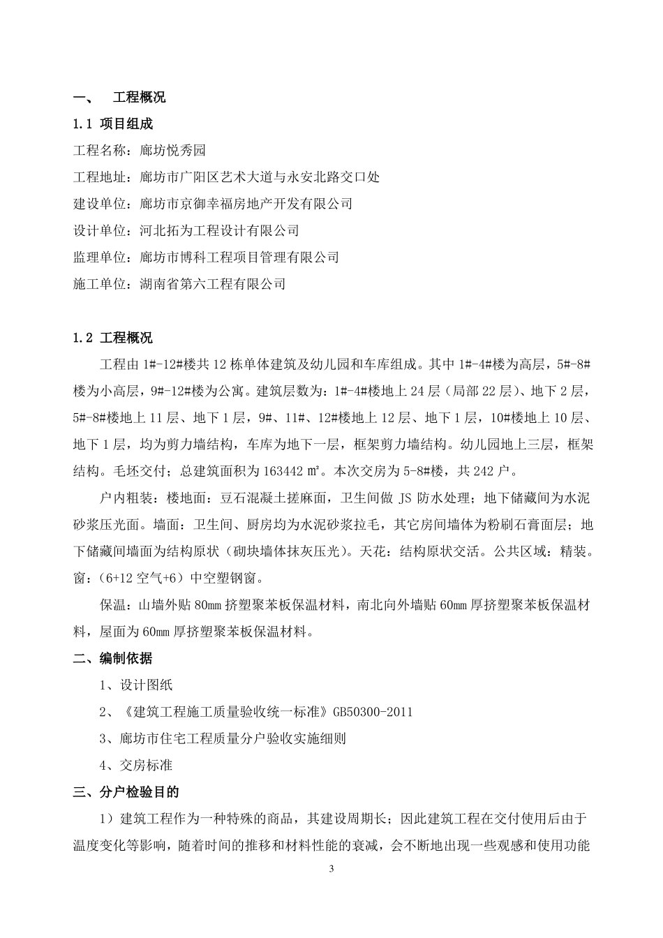 分户验收方案一户一验样本_第3页