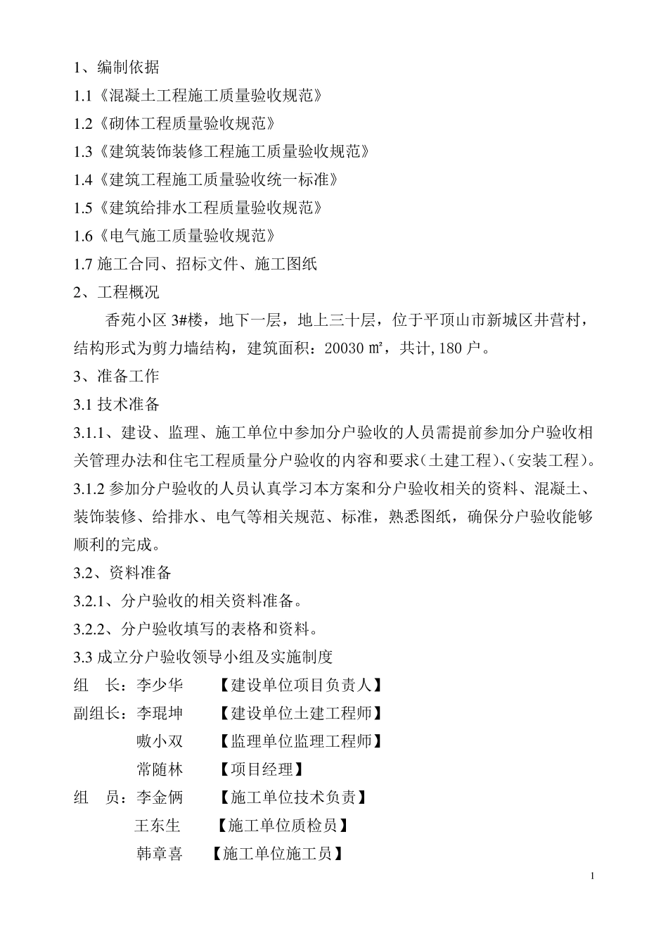 分户验收方案用_第2页