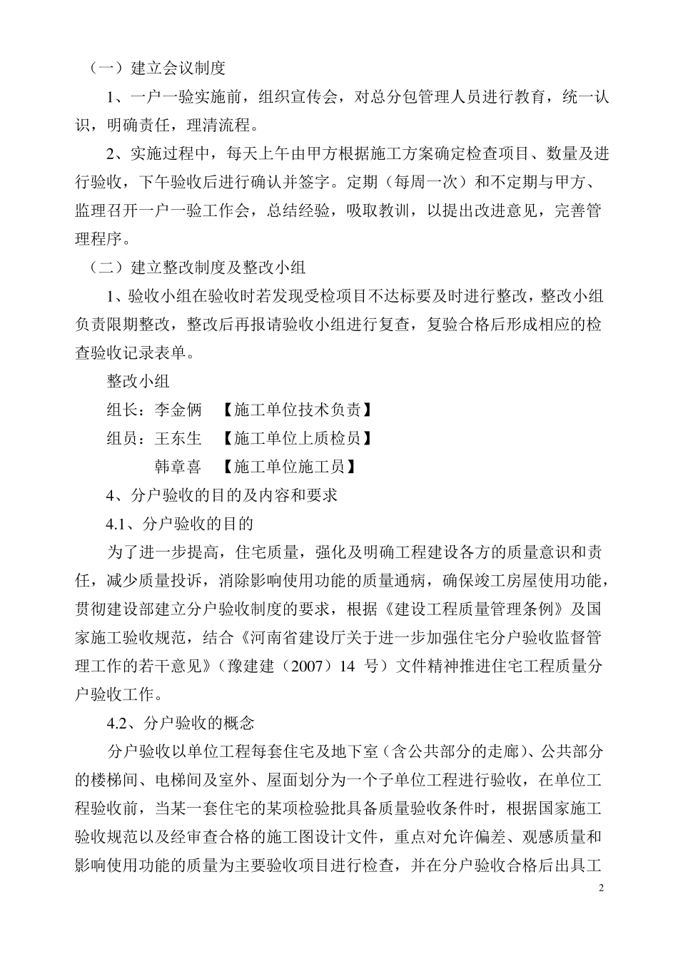 分户验收方案用_第3页