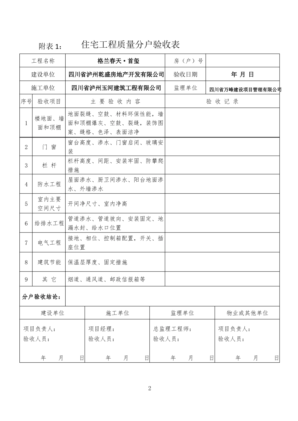 分户验收表格_第2页