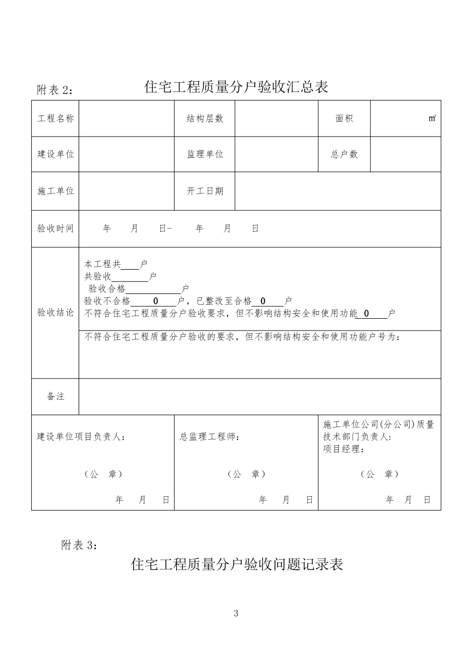 分户验收表格_第3页