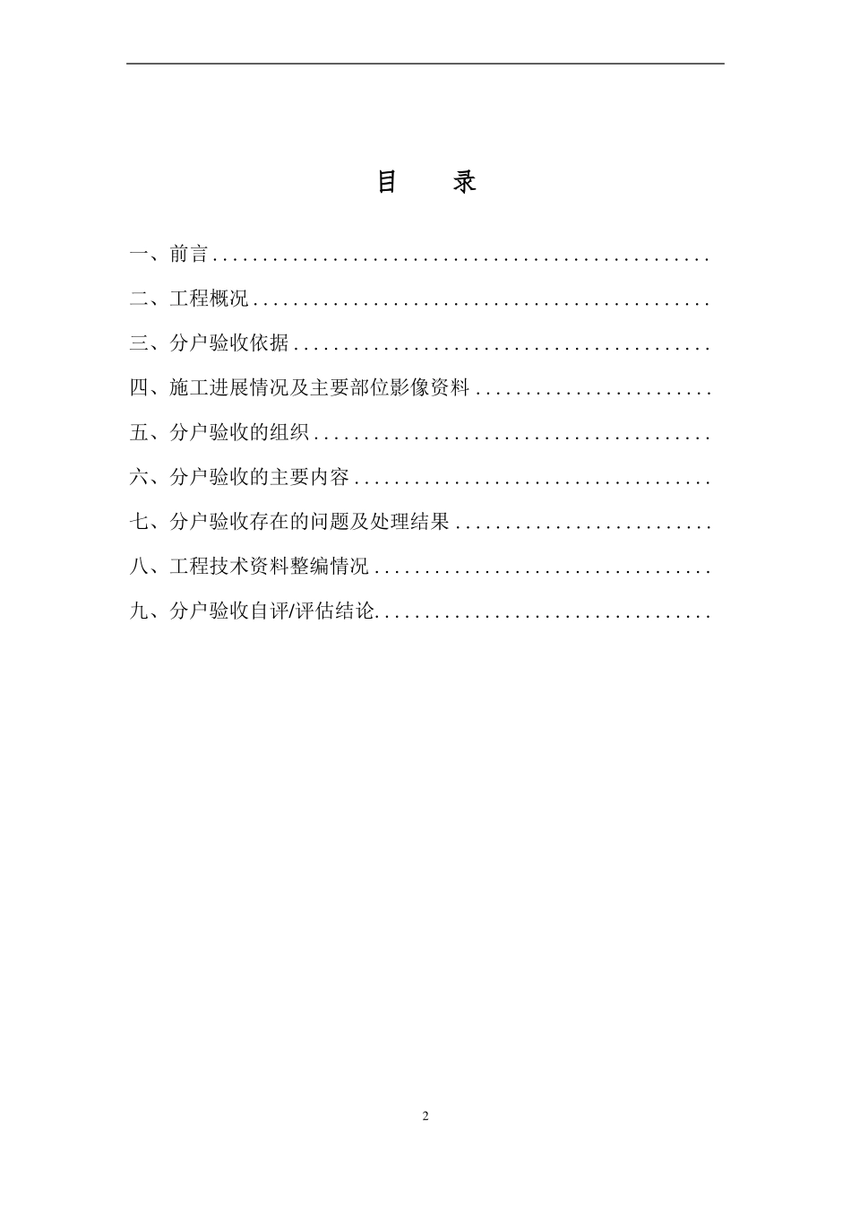 分户验收自评报告-六栋_第2页