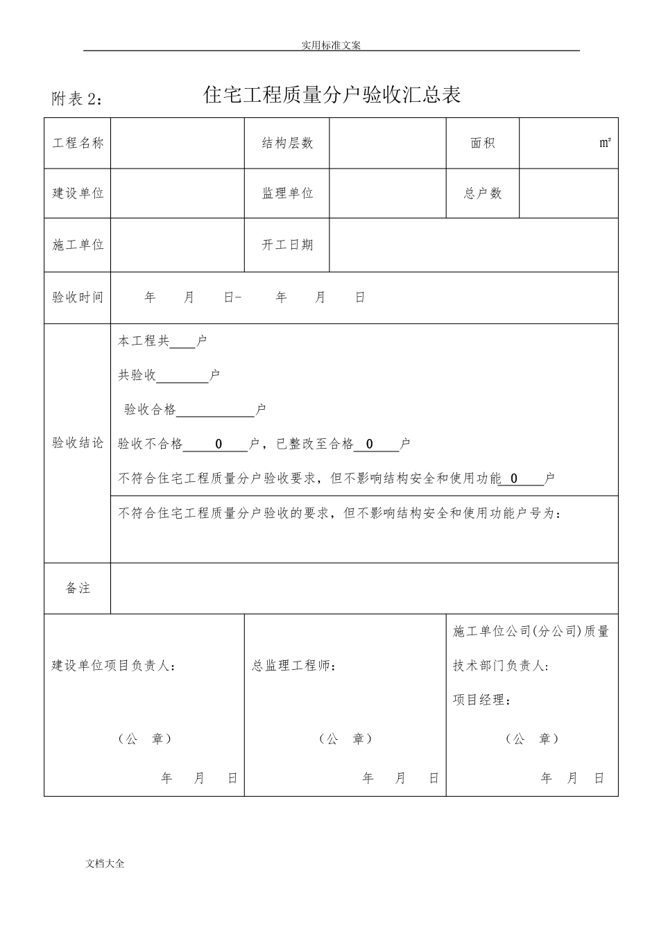 分户验收表格填写示例_第2页
