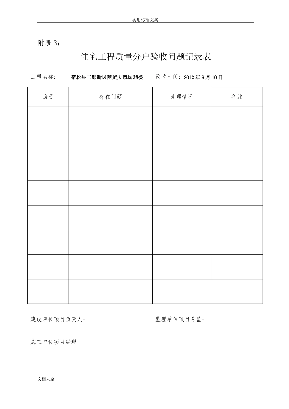 分户验收表格填写示例_第3页