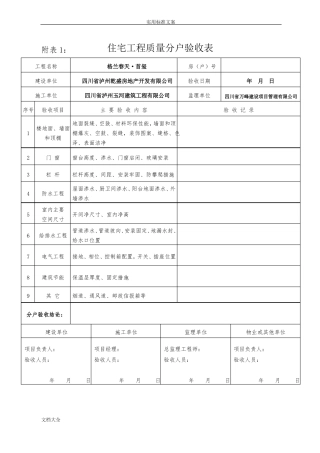 分户验收表格填写示例
