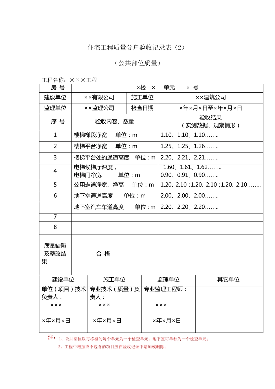 分户验收表格汇总_第3页