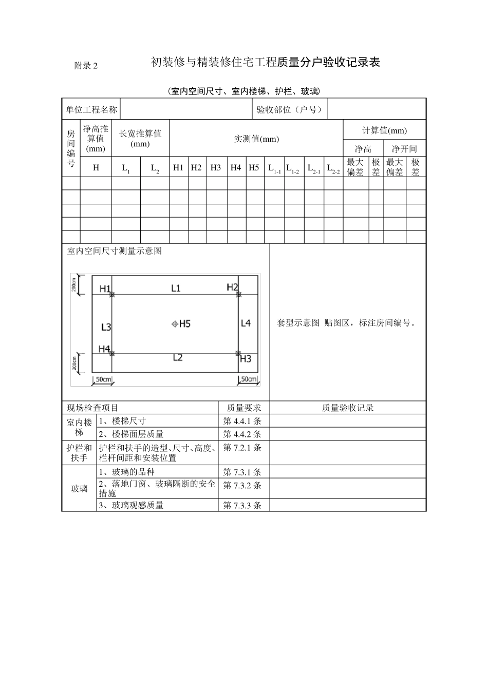分户验收表格最新全套_第2页