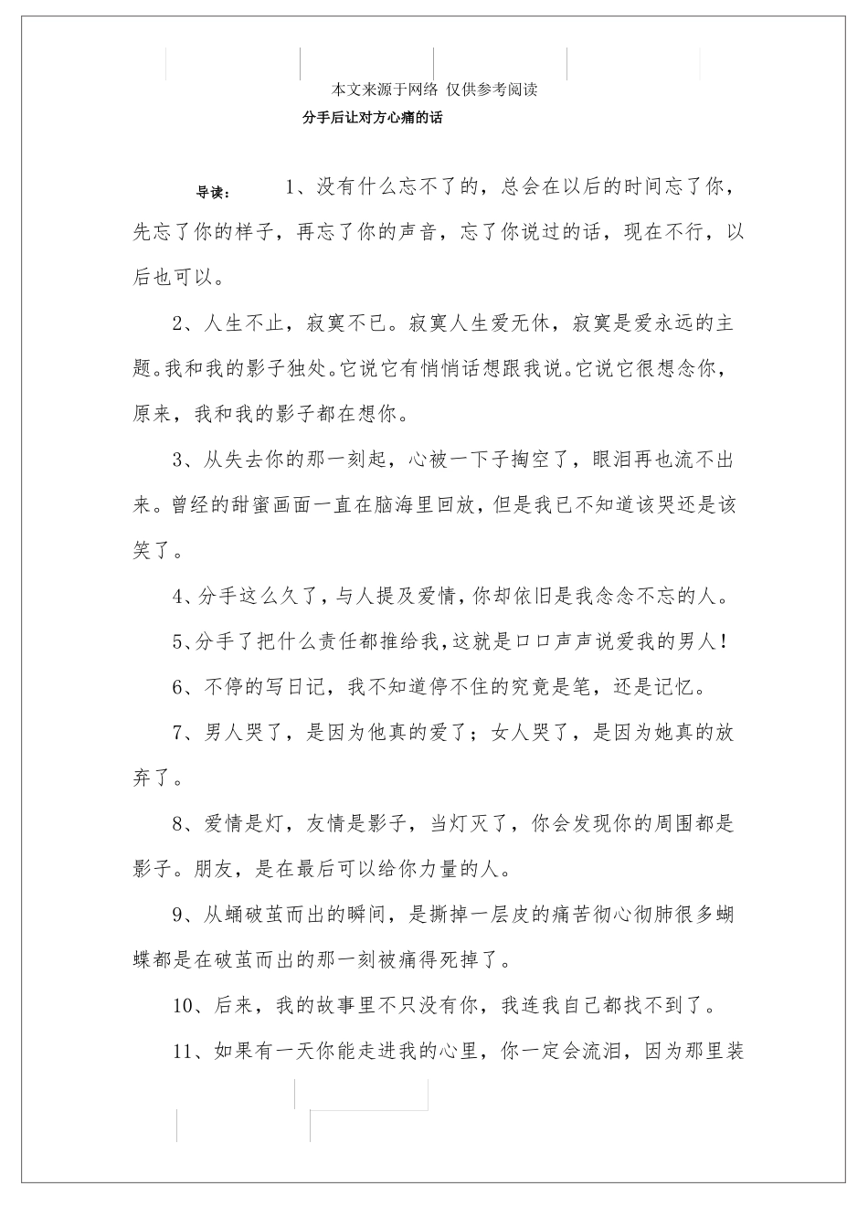 分手后让对方心痛的话_第1页