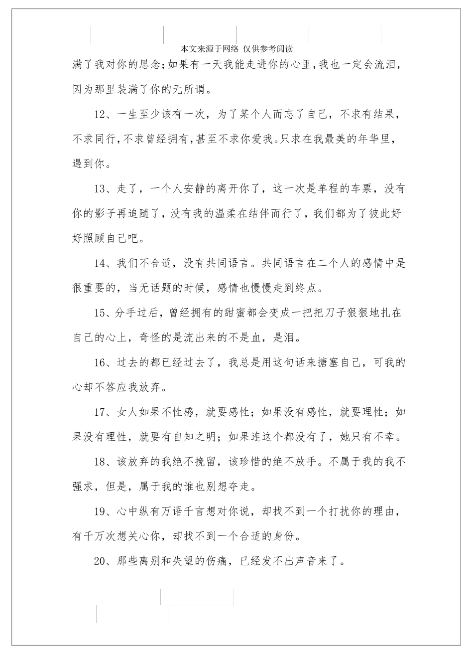 分手后让对方心痛的话_第2页