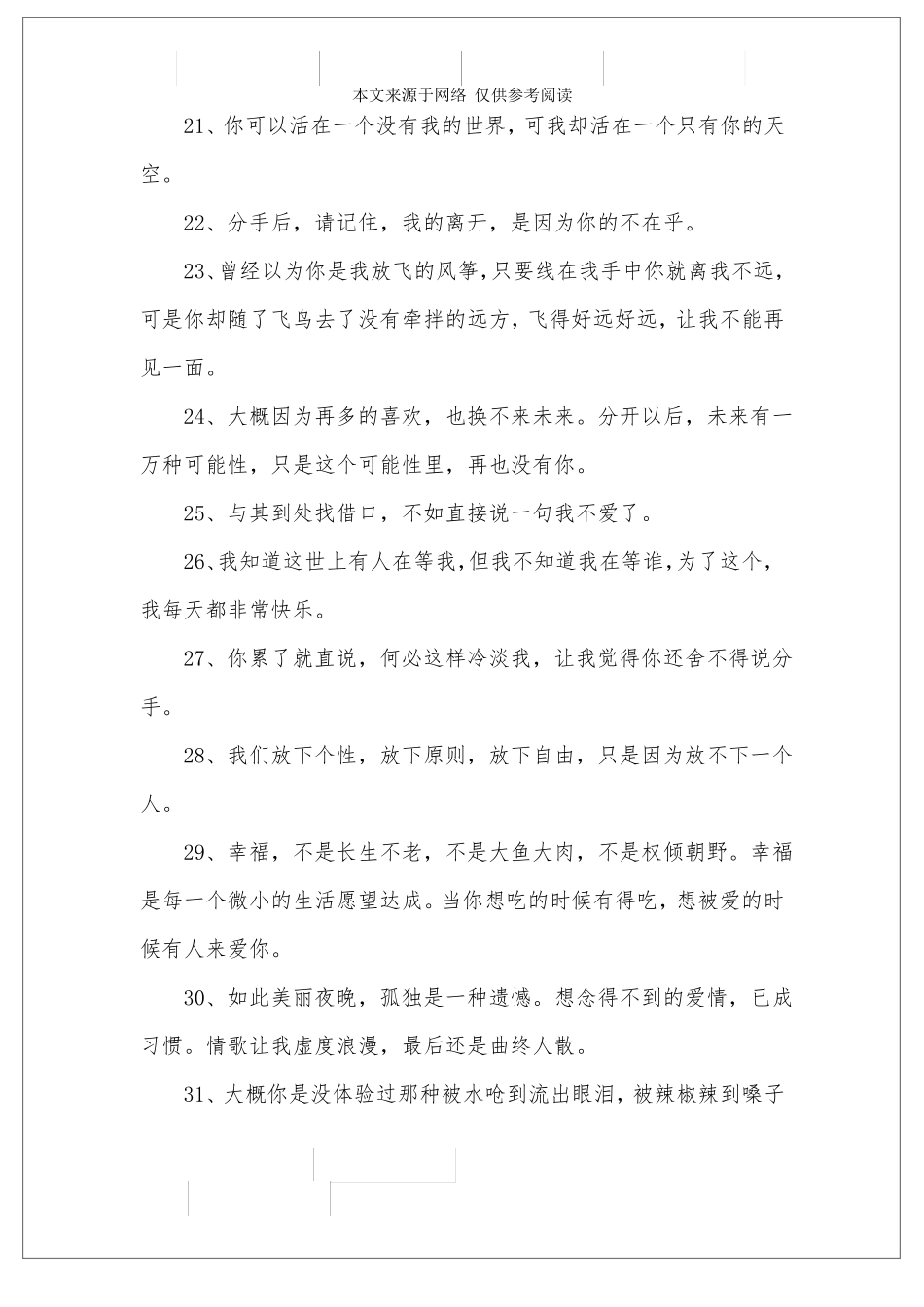 分手后让对方心痛的话_第3页