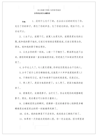 分手后让对方心痛的话