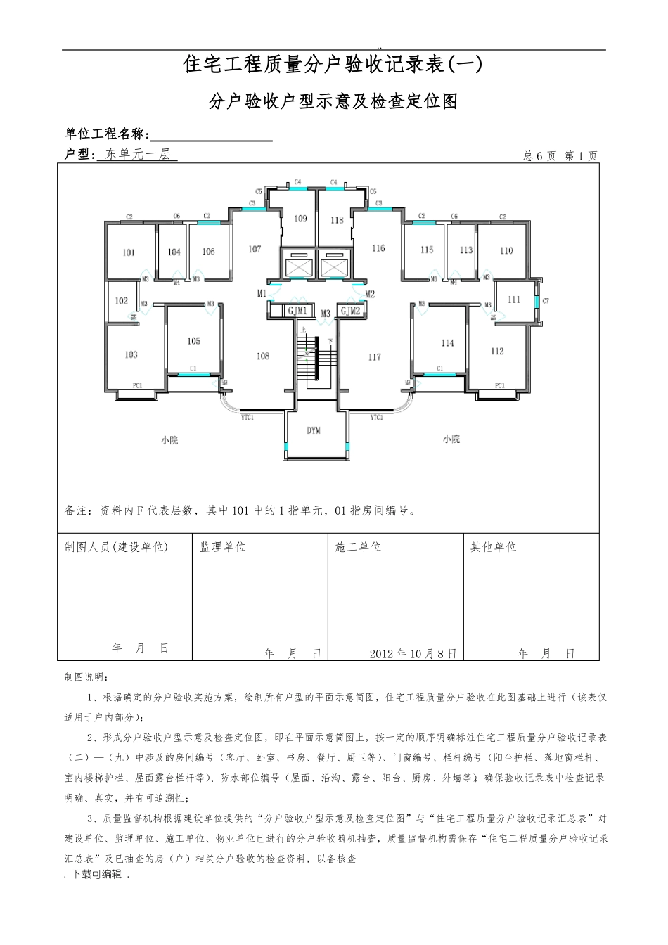 分户验收记录全套填写范例_第1页