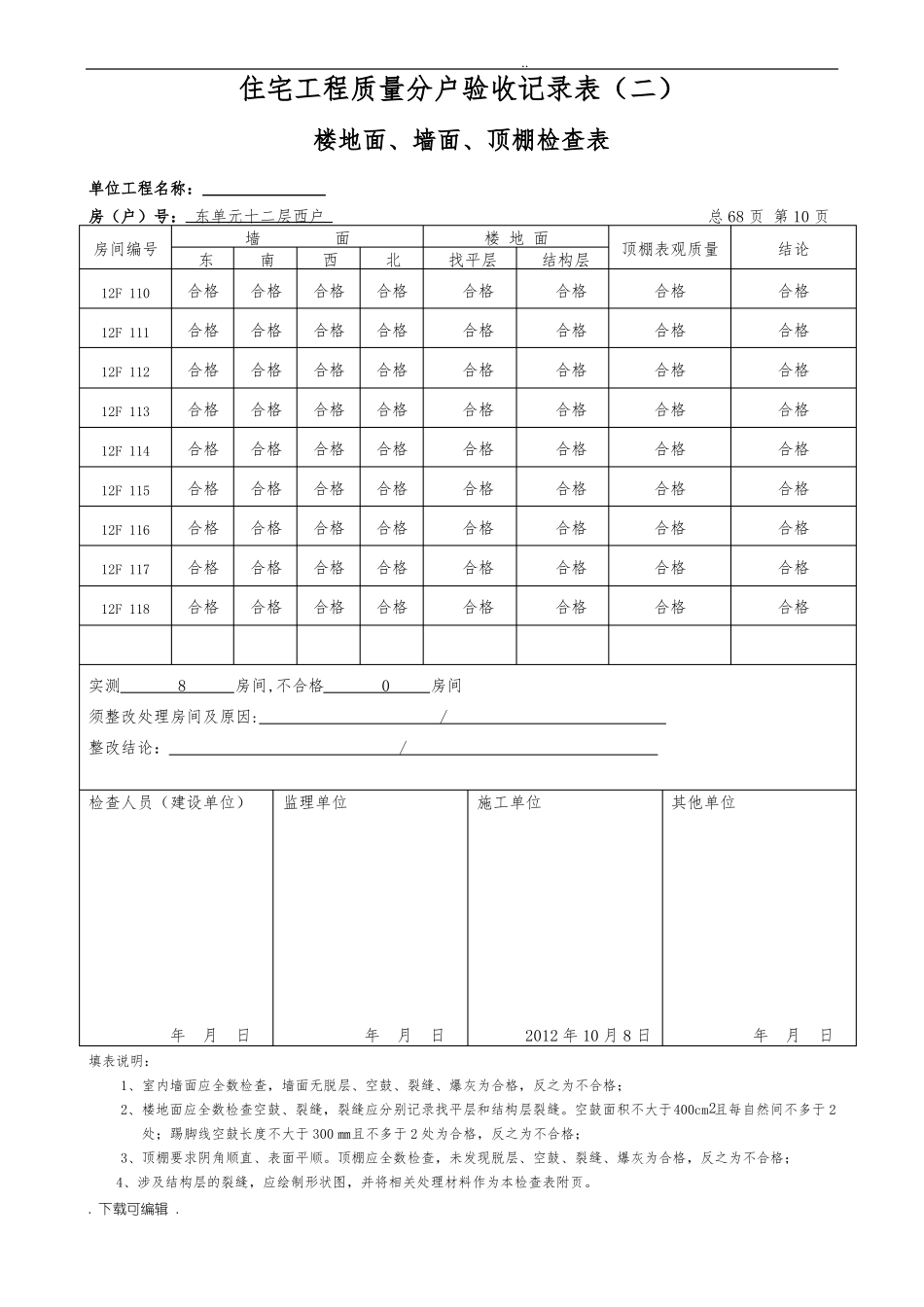 分户验收记录全套填写范例_第3页