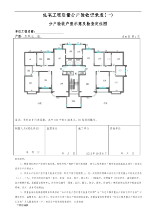 分户验收记录全套填写范例