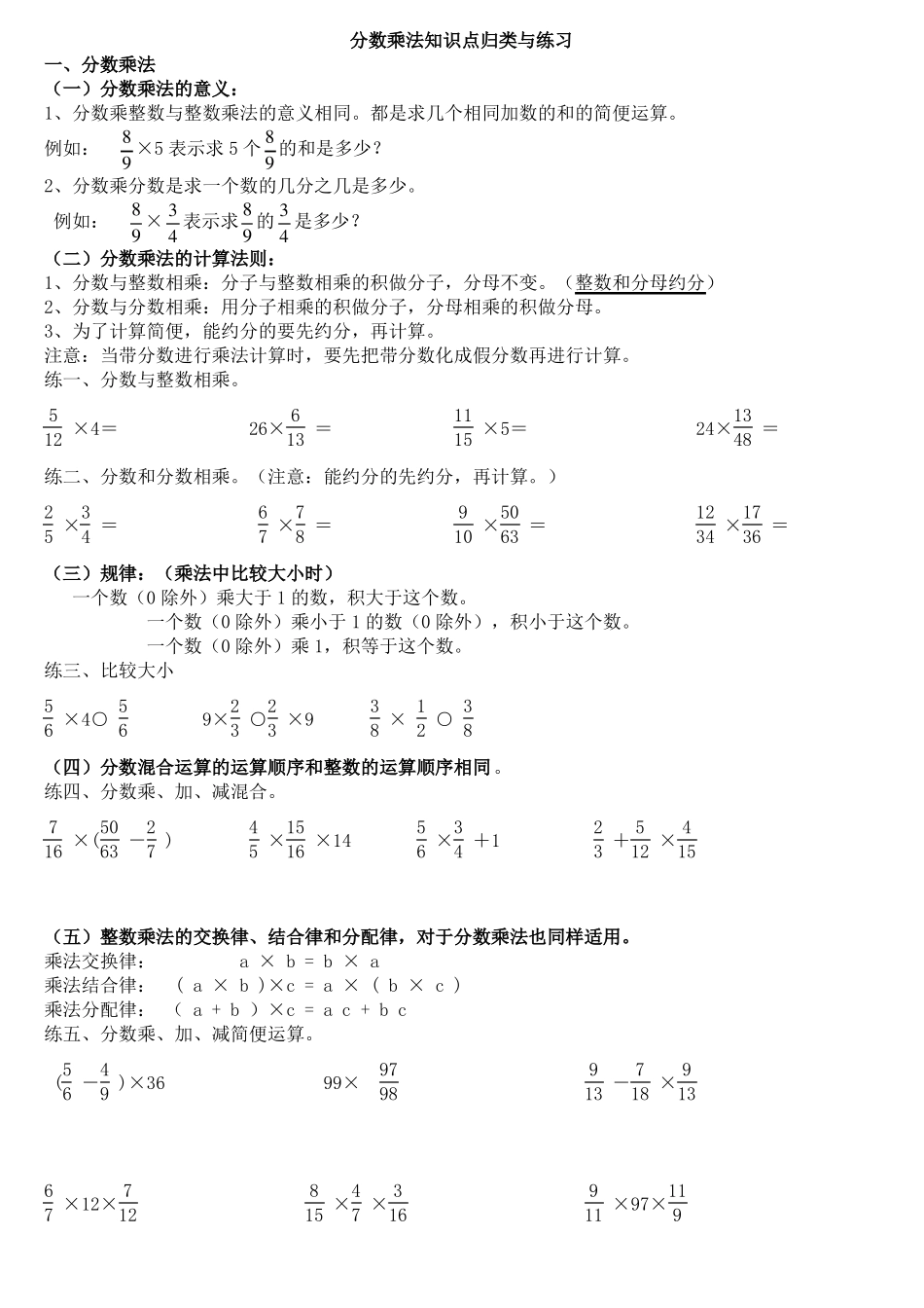 分数乘法知识点归类与练习_第1页