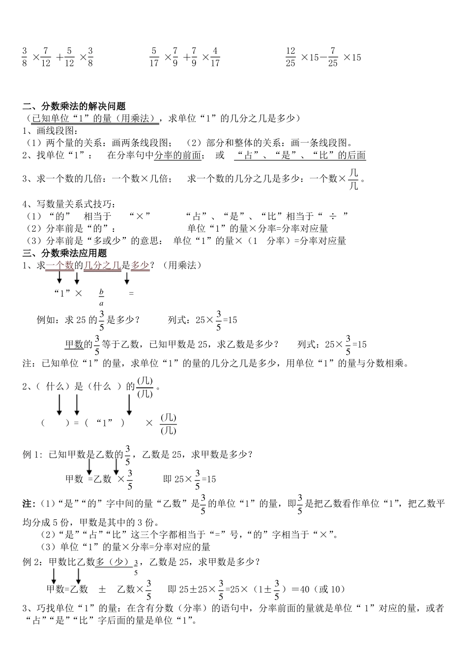分数乘法知识点归类与练习_第2页