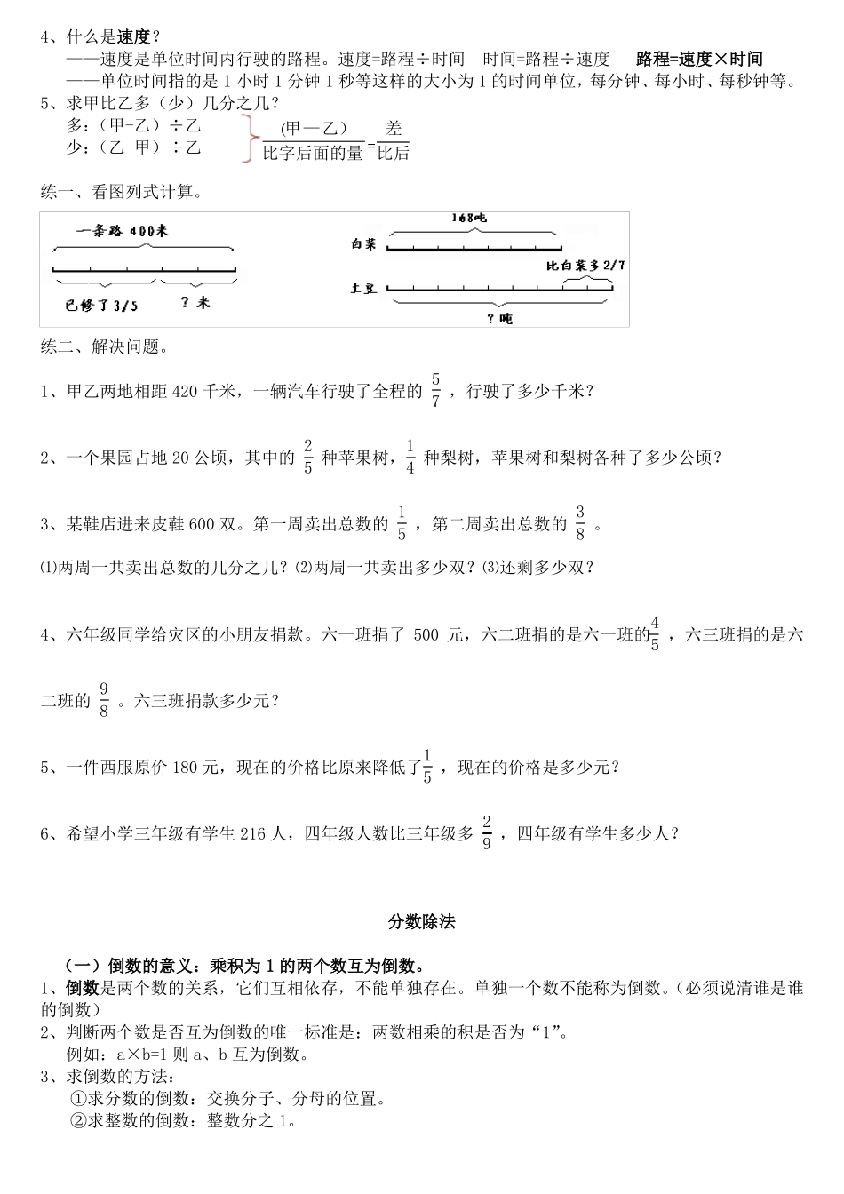 分数乘法知识点归类与练习_第3页